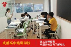 成都科学城高中培训学校学费,高中冲刺学校哪里好