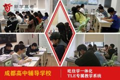 成都狮子山高中集训学校那些比较好,高中辅导学费多少