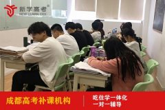 成都心岛高中辅导学校收费标准,高考补课机构