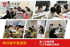 四川高中复读中心电话,高三培训